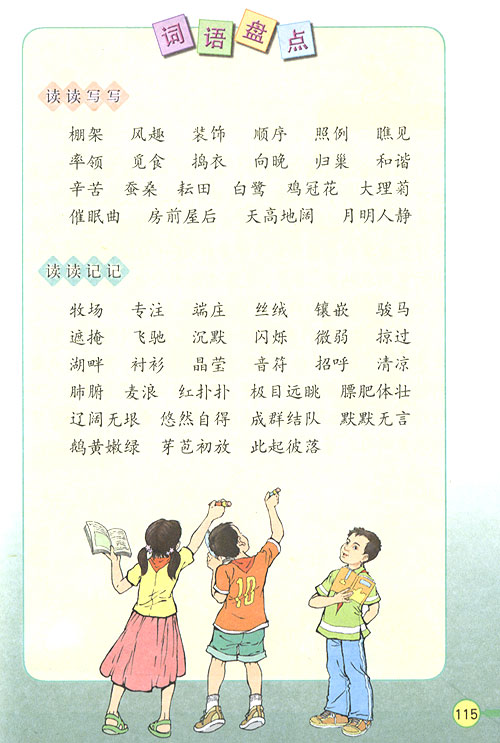 (人教)四年级语文下册电子课本:麦哨