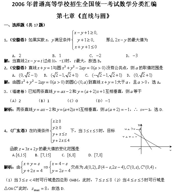 近三年高考（06-09）数学真题：直线与圆