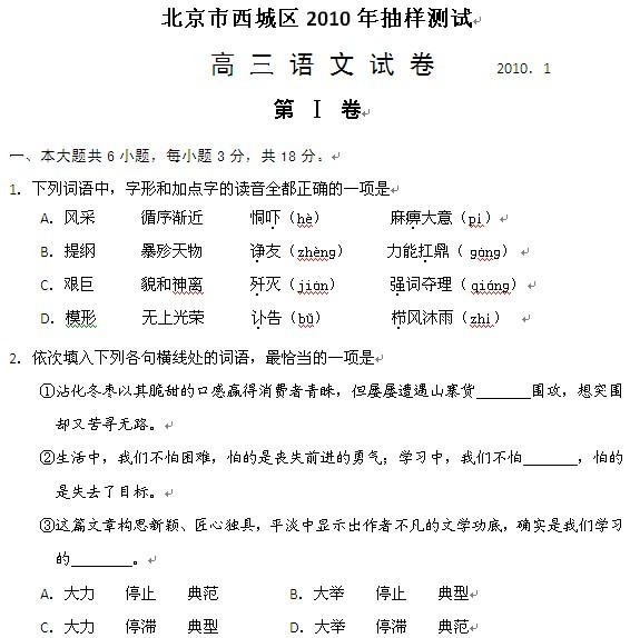 北京西城�^2010�酶呷�（上）期末考��Z文�卷