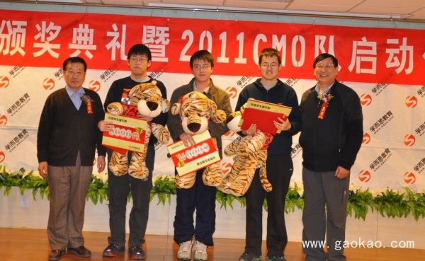 2010CMO北京代表队颁奖典礼