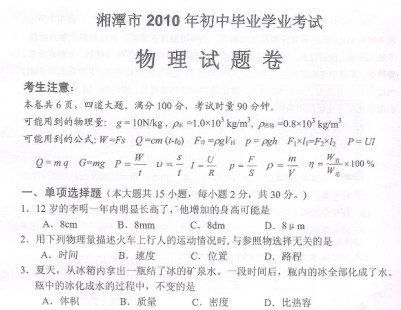 2010年中考试卷湖南湘潭